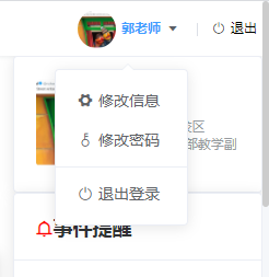 2.3用户菜单